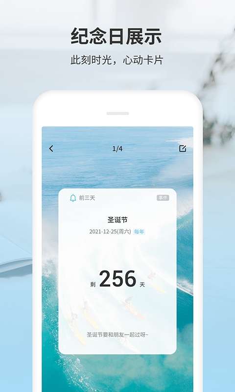 拾光纪念日图1