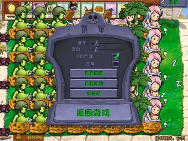 植物大战僵尸萌娘版图1