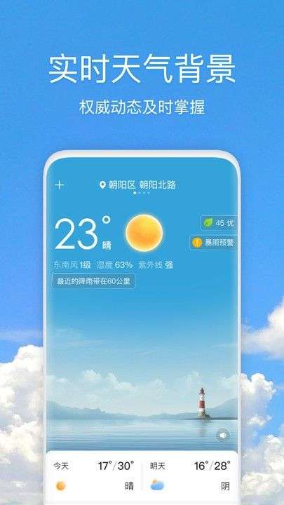 好美天气图1