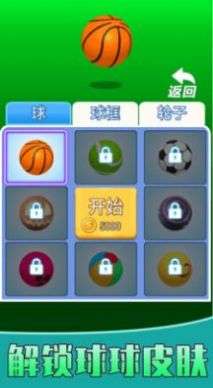 球你上天图2