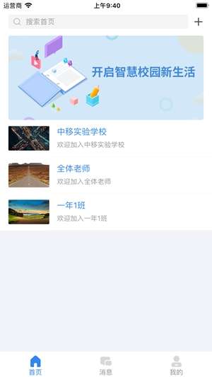 中国移动智慧校园图1