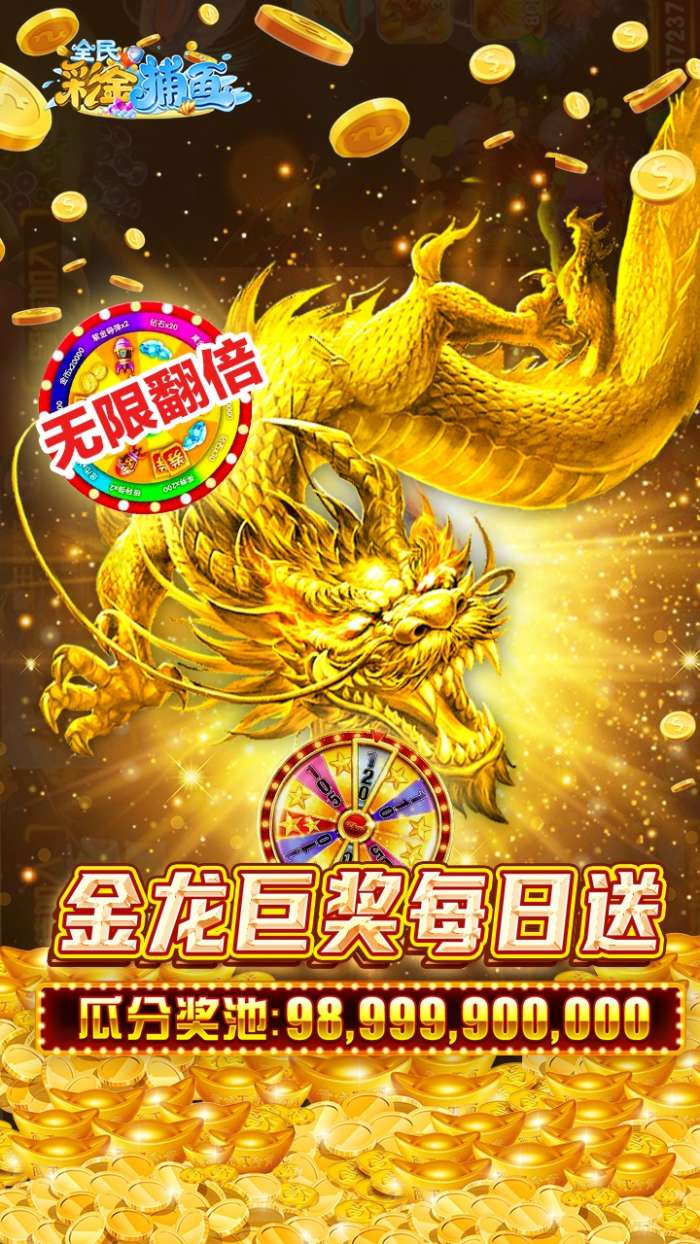 全民彩金捕鱼-1图3