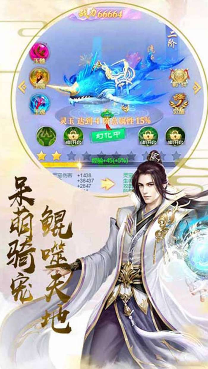 仙凡传（跨服争霸）图2
