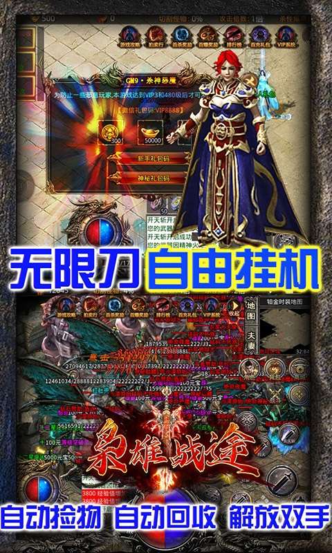 枭雄战途（极品光刀）图4