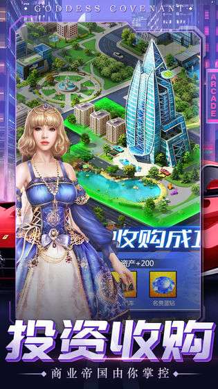女神盟约财子佳人图2