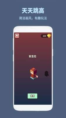 天天跳高图2