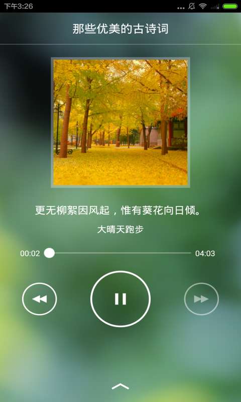 古诗词大全图1