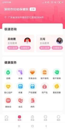天使医生pro图2