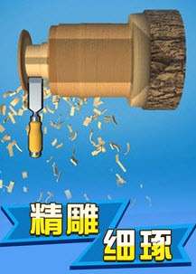 我爱做木工图3