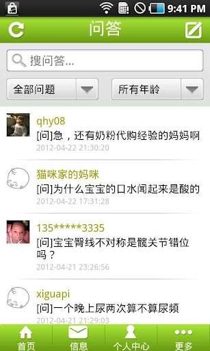 掌上育儿图6