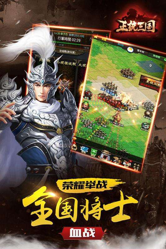 正统三国安卓版图2