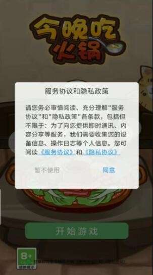 今晚吃火锅图3