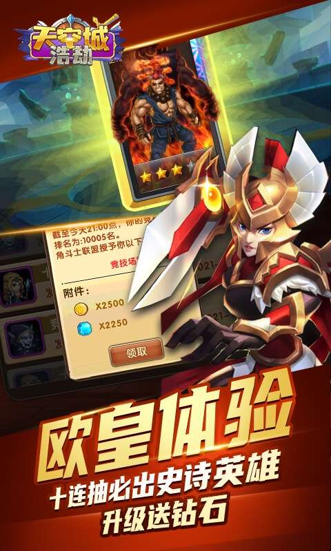 天空城：浩劫（变态免充版）图3