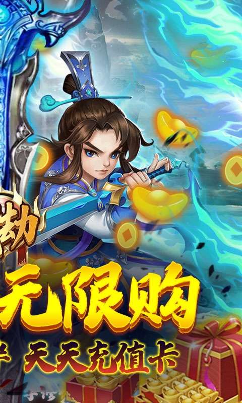 仙魔劫(无限购特权)图2