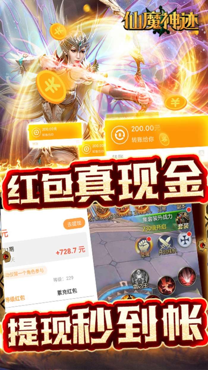 仙魔神迹（现金提现）图3