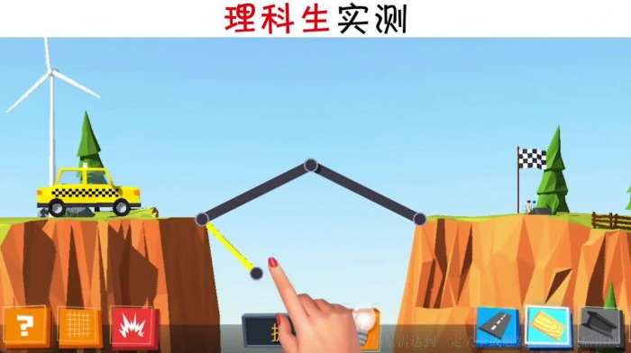 建桥天才图4