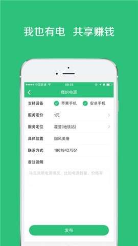 有电共享电源图1