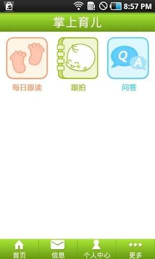 掌上育儿图1