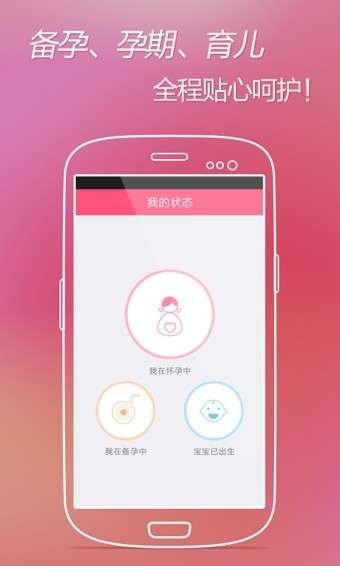 快乐孕期图2