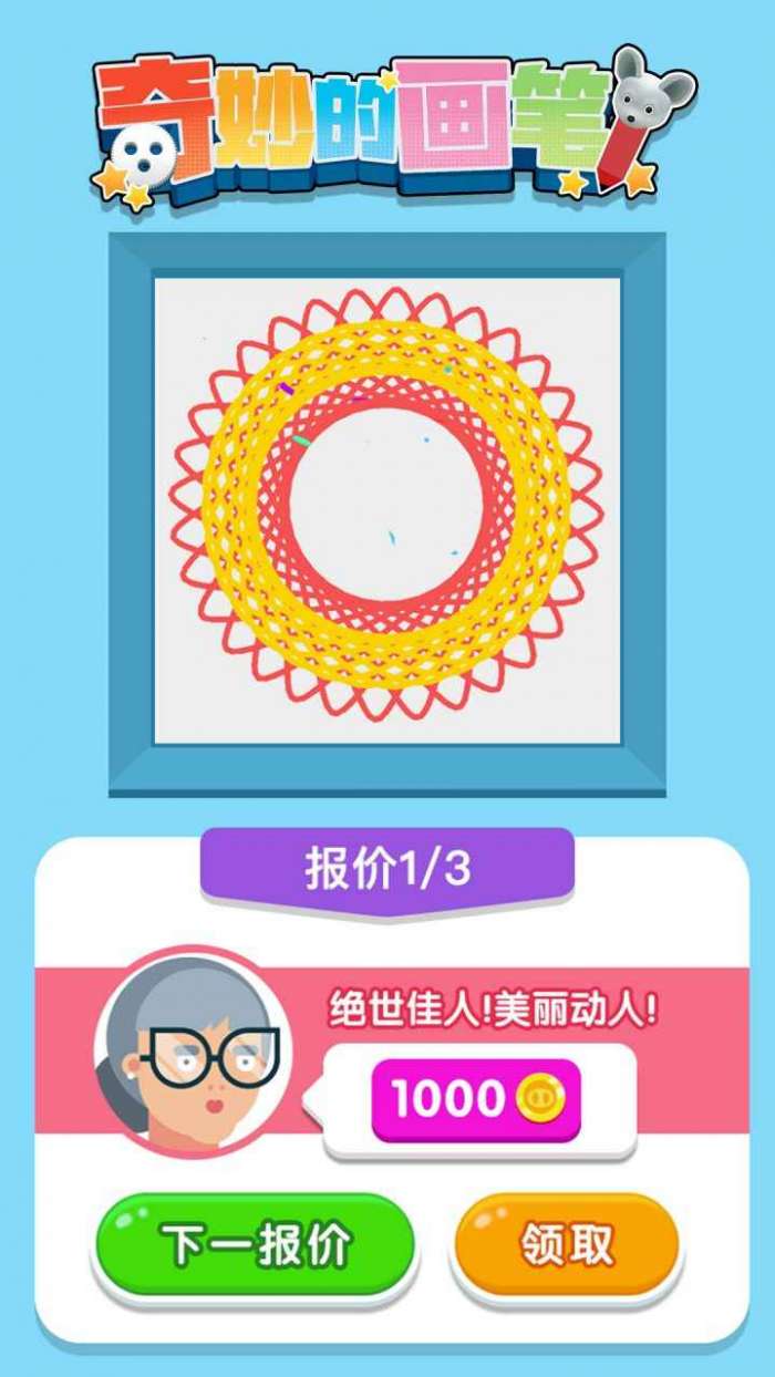 奇妙的画笔图2
