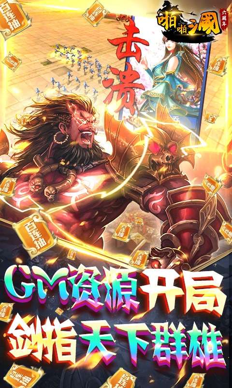 啪啪三国(免费GM点充)图4