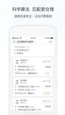 万顺叫车官方图2