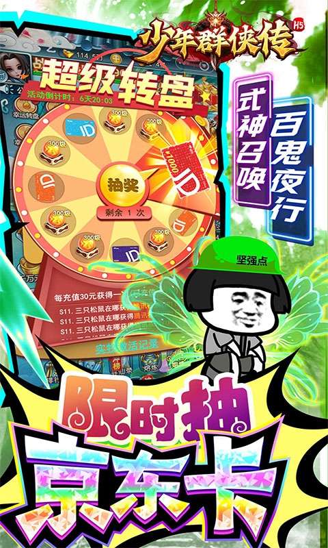 少年群侠传（送海神套装）H5图1