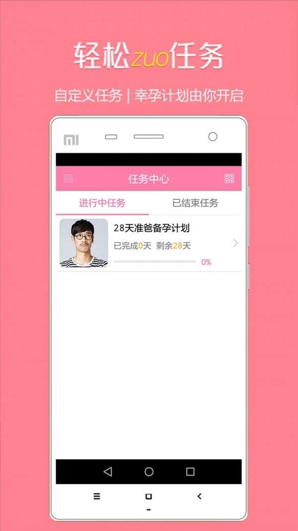 备孕助手图4
