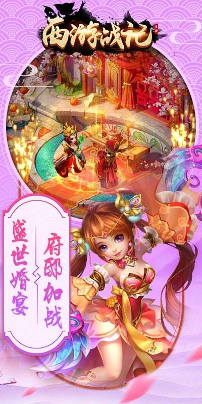 西游战记（万人回合）图4