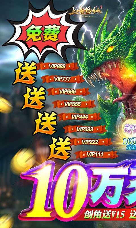 上古修仙ios图2