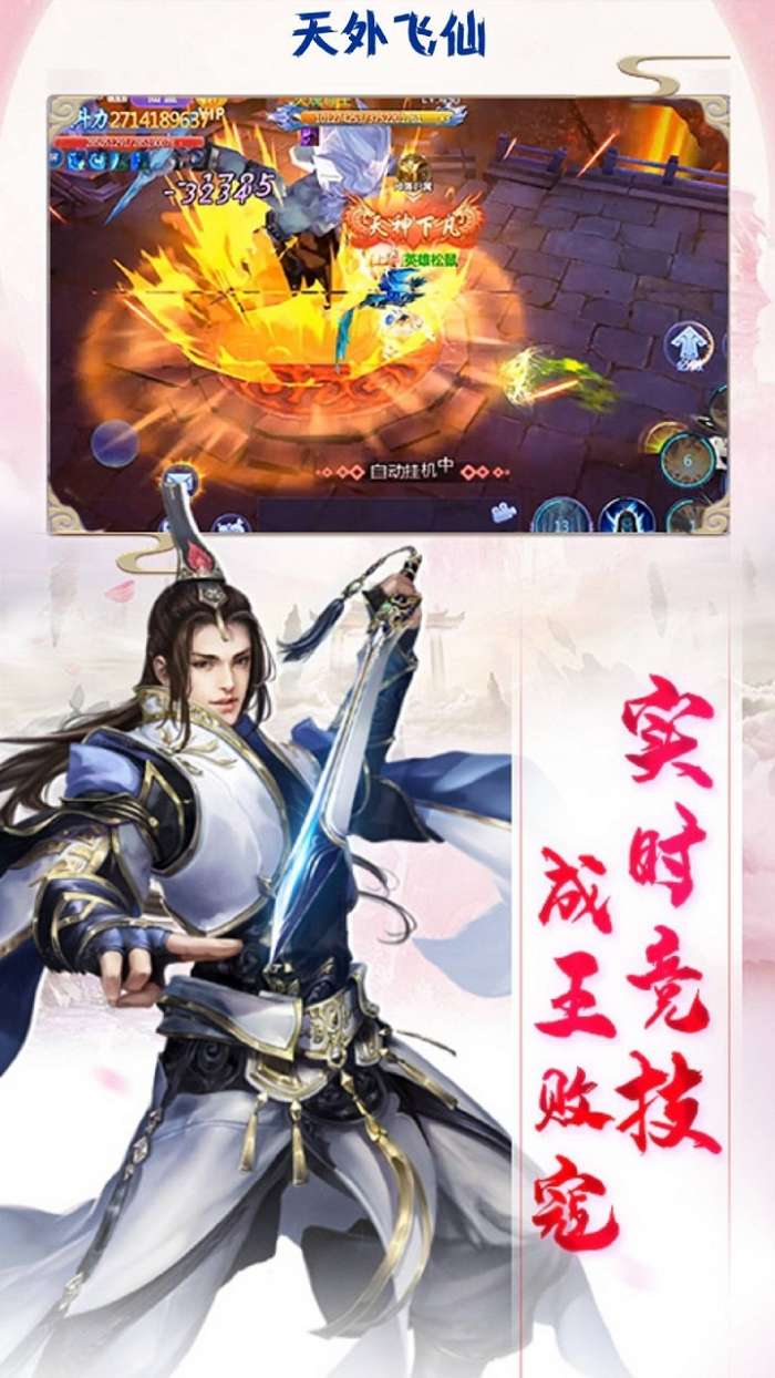 天外飞仙（御剑飞仙）图5