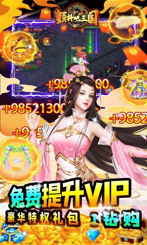 颤抖吧三国-送万元充值图4