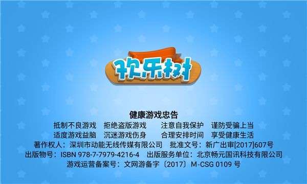 欢乐树图1