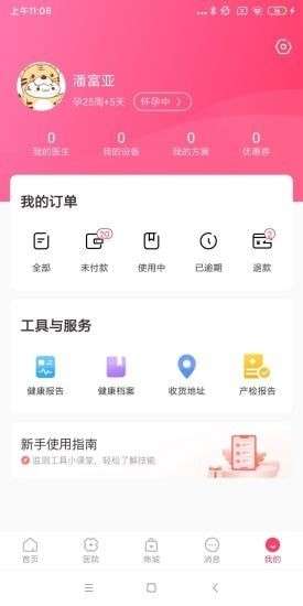 天使医生pro图5