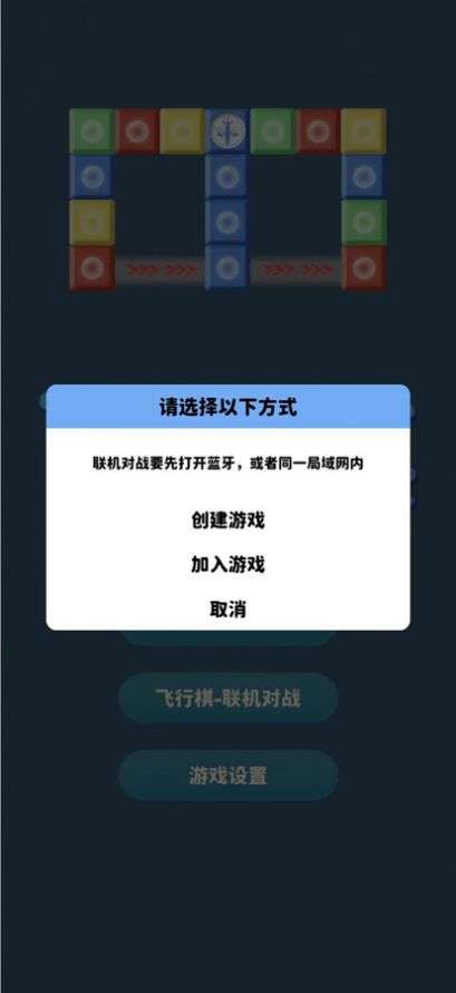 JQ飞行棋图2