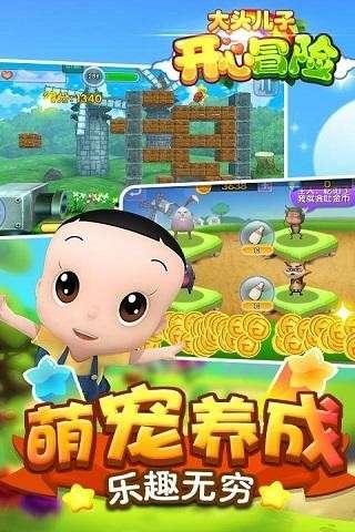 大头儿子开心冒险2图4