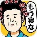 妈妈的扭蛋