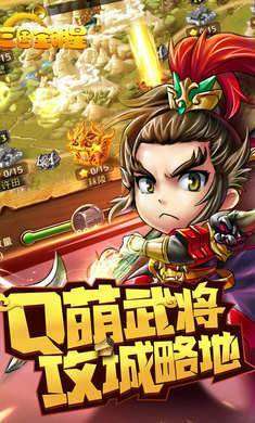 三国全明星300图2