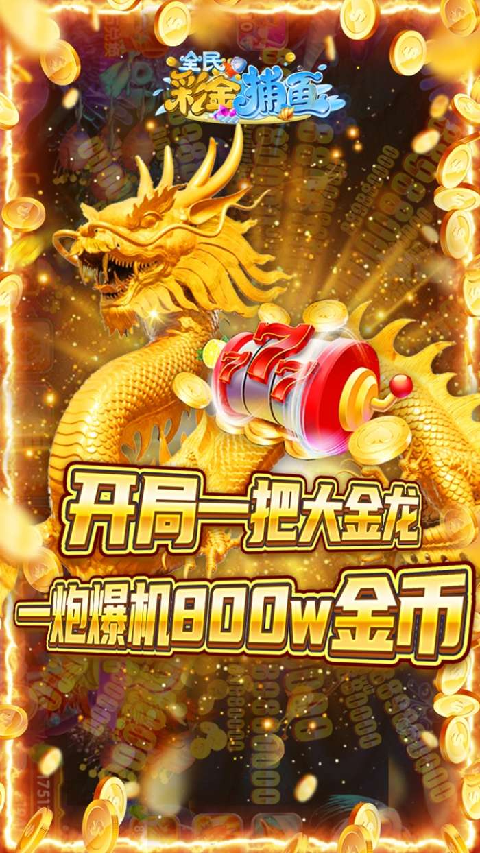 全民彩金捕鱼-1图1