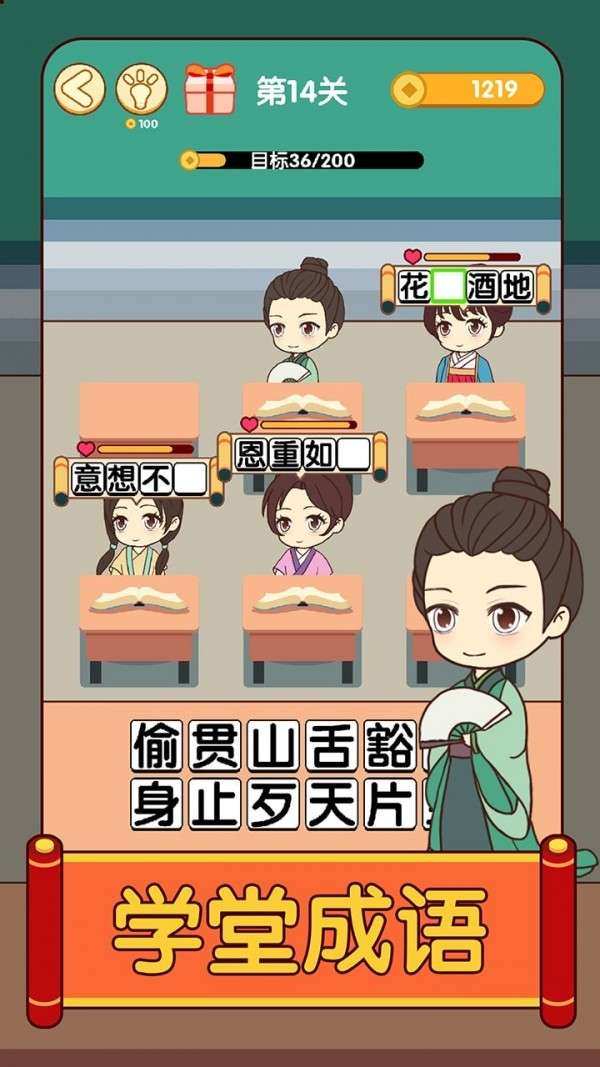 开心消成语红包版图1