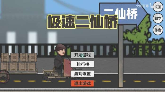 极速二仙桥手机版图1