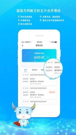 超级充图2