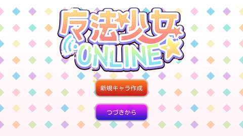 魔法少女最新版图2