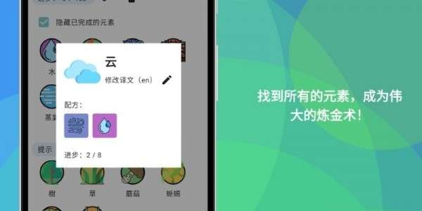 炼金术益智图3