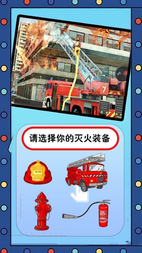 我的英雄消防员图2