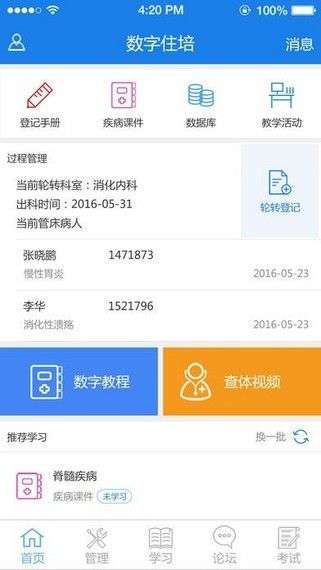 数字住培图3