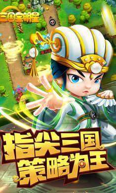 三国全明星300图3