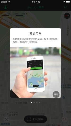 人人单车图2