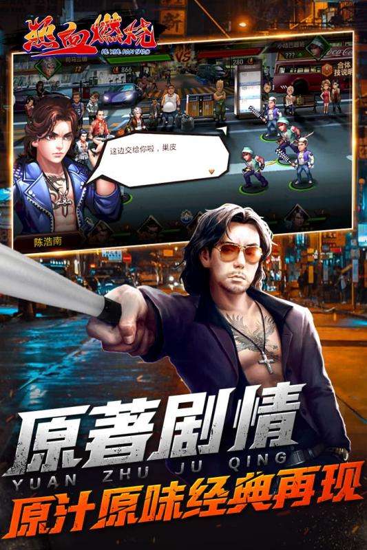 古惑仔之热血燃烧图3