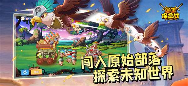 国王保卫战图4